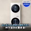 2520 | 삼성 비스포크 그랑데 AI 원바디 WF2520HCEED 실제 사용 후기 및 장단점 분석 가이드