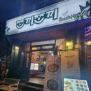 쪼끼쪼끼단구1호점 이미지