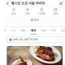 아리아호텔 | 웨스틴조선 아리아 뷔페 후기 서울 호텔 뷔페 추천