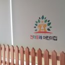 킨더포레어린이집