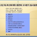 재부화개중동문회 3/4분기 임시총회 결과 이미지