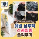후미용실 - 영광군 법성길 5-2 | 염색 후 두피관리 미용실 쿨샴푸 헤넬 샴푸팩 스케일링 솔직후기