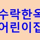 한보어린이집 이미지