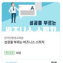 성공을 부르는 비즈니스 스피치 이미지