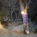 대진고등학교 | 하계동장어 해품장팔팔장어 본점 특별한 이유가 있는 노원구 장어 맛집 솔직 후기