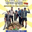 춘천에서 제일 잘나가는 산악회 &#34;마운틴TV&#34; 출연 이미지