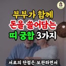 부부가 함께 돈을 쓸어담는 띠궁합 3가지 이미지