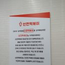 신전떡볶이표선점