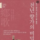 순향가 이미지