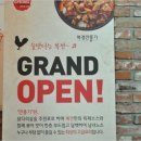 북경깐풍기치킨호프