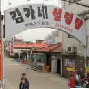 김가네