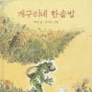 개구리네 이미지