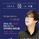 변진섭 전국투어콘서트 ◁ I&#39;m 변진섭 - 2014 희망사항 in 서울 ▷ 30% 할인 이미지