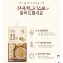죽장두마마을 | 저당죽 국내산 원재료 초록마을 제품 아침을담다 간편식 죽 내돈내산 먹어본 후기