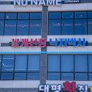 꽃게선장 낙지박사 이미지