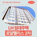 금곡로 | 로얄팰리스 2차 임대주택 거주 후기, 수원시 금곡로 생활권 분석 | 경기 수원시 권선구 금곡로 235