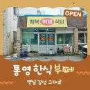 행복식당뷔페 | 통영 한식 뷔페 통영 행복 뷔페식당 방문 후기