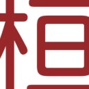 환수림식당 서면점 이미지