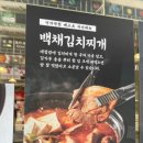 백채김치찌개 양주옥정점