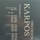 카르포스 오케스트라 이미지