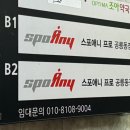 스포애니 공릉점 이미지