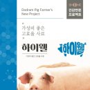 도드람양돈서비스 라이브팜뉴스
