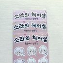 소라헤어샵 - 춘천시 | 소라헤어샵