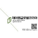 제이엠글로벌(JM Global)
