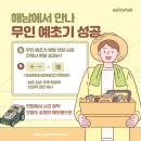 사례] 힘든 벌초 대신 무인예초기! 해오름드론항공 렌탈 서비스 후기 및 정부의 농촌 인력난 해소 정책