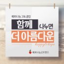해피나눔국민운동본부