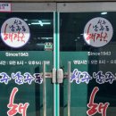 청주남주동해장국 이미지