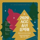 2020년 송년음악회 이미지