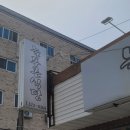 봉서4길 이미지