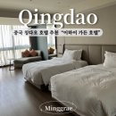 짝호텔(JJAK HOTEL) | 칭다오 호텔 엄마가 극찬했던 이하이가든호텔 내돈내산 후기