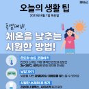 8월 1일 화요일 간추린 뉴스와 날씨 이미지