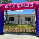 광주시민체육관 야외시설 이미지