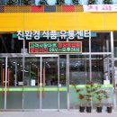 (주)강남농산물유통