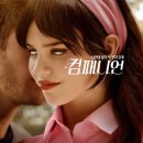 영화시스템 | 영화 <컴패니언> 사랑이라는 이름의 시스템 / 정보 출연진 평점 줄거리 결말 후기