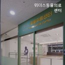 위더스동물병원 네이버블로그