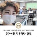 [부산경남연수원]직장인 교육 &#39;중견사원 직무역량 향상 과정&#39;