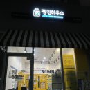 펭귄하우스광교경기대점 이미지