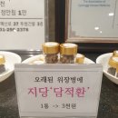 지당한의원 이미지