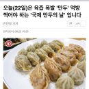 오늘은만두