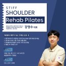 [10월 12일 토요일] Seum Academy Rehab Pilates with Stiff Shoulder어깨패턴 분석 및 재활방법 이미지