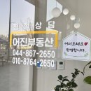 어진부동산공인중개사사무소 이미지