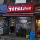 열빈 - 고양시 덕양구 무원로6번길 21 | 열빈