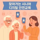 오류경로당 | 찾아가는 시니어 디지털 안전교육 - (남양)활초리 경로당