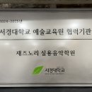 재즈노리실용음악학원