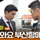 돌아와요 부산항애(愛) (2017) 이미지