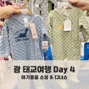 토리카서비스 | 괌 태교여행 4일차｜아기용품 쇼핑 코스(로스, 마이크로네시아몰) &amp; 더비치바 디너쇼 후기